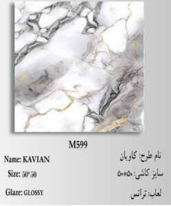 Kavian 50 50 m599